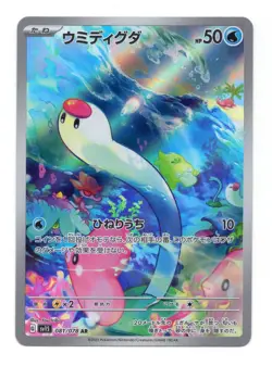 Wiglett 081/078 AR Scarlet ex sv1S Pokemon Card Game TCG Japanese NM - Image 1