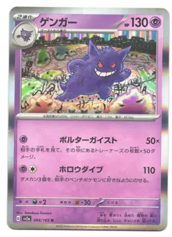 Gengar - 094/165 - Holo 151 SV2a - Japanese - Pokemon Card TOMOKAZU KOMIYA - Image 1