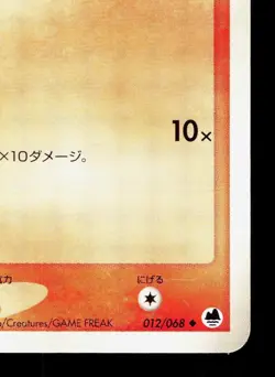 Feebas 012/068 Dragon Frontiers LP Unlimited Japanese Pokemon Card TCG - Image 5