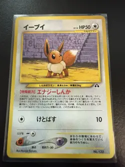 Pokemon TCG Eevee [premium File 2] #133 Japanese Crossing The Ruins NM - Image 1