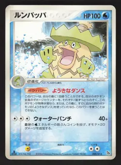 Ludicolo 005/015 Japanese,1st Edition Pokemon Rayquaza Constructed Starter Deck - Image 1