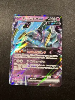 (Japanese) Iron Crown ex 036/071 RR - sv5M Cyber Judge - Pokemon TCG (NM) - Image 1
