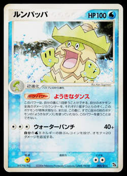 Ludicolo 005/015 Rayquaza Half Deck Pokemon Japanese Moderately Played - Image 1