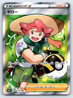 Pokemon Milo S8b: VMAX Climax #275/184 [Near Mint or Better] - Image 1