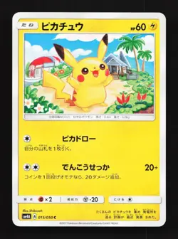 Pikachu 015/050 LP Ultradimensional Beasts Japanese Pokemon Card TCG - Image 1