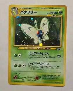 Butterfree NM Japanese Neo Discovery Holo #12 Pokemon Crossing The Ruins - Image 1