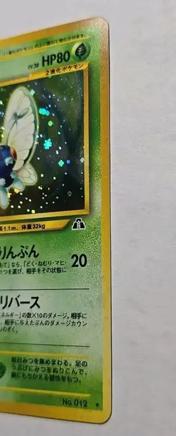 Butterfree NM Japanese Neo Discovery Holo #12 Pokemon Crossing The Ruins - Image 4