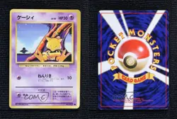 Abra Japanese Pokemon Base Set #063 1996 - Image 3