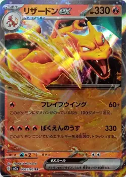 006/165 CHARIZARD EX RR DOUBLE RARE POKEMON 151 JAPANESE POKEMON CARD - Image 1