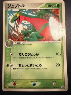 Japanese - Promo - Grovyle - 081/PCG-P - Glossy - Pokemon Card - McDonald's - Image 1