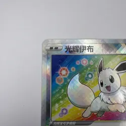 Radiant Eevee 092/127 CS5aC K Chinese Shiny Holo Pokemon Card - Image 3