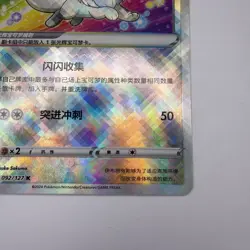 Radiant Eevee 092/127 CS5aC K Chinese Shiny Holo Pokemon Card - Image 5
