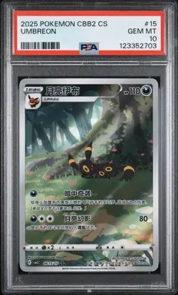 POKEMON 2025 SIMPLIFIED CHINESE CBB2 C-GEM PACK VOL 2 #15 UMBREON PSA 10 - Image 1