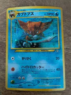 Pokemon Japanese Kabutops Holo No. 141 1997 OG Fossil - Image 1