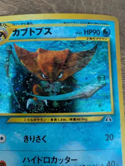 Pokemon Japanese Kabutops Holo No. 141 1997 OG Fossil - Image 2