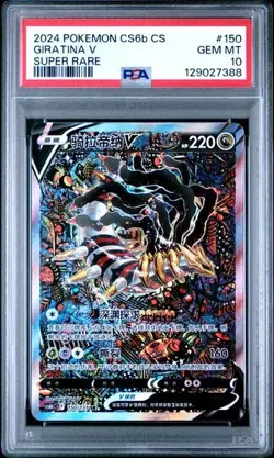 Psa10 Giratina V 150/131 Super Rare Chinese Cs6b Pokemon 2024 - Image 1