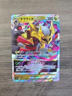 Pokemon TCG Giratina VSTAR RRR 081/100 S11 Lost Abyss Japanese NM - Image 1