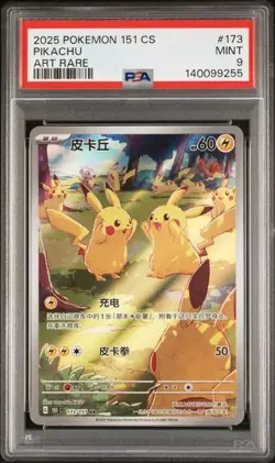 2025 POKEMON CINESE SEMPLIFICATO 151 C-COLL 151 ART RARO #173 PIKACHU PSA9 - Image 1