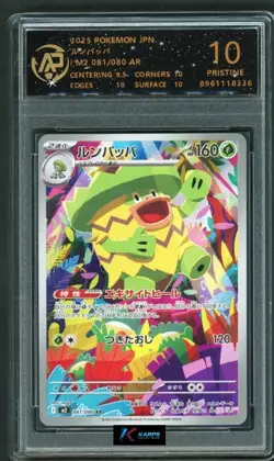 Pokemon RPA 10 Ludicolo #081/080 M2 AR 2025 Japanese - Image 1