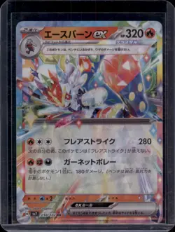 Cinderace ex 018/102 RR sv7 Japanese Pokemon Card Terastal Holo NM Rare - Image 1
