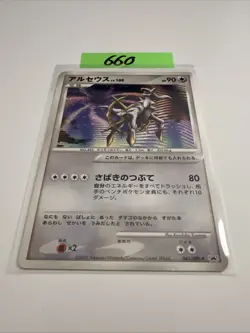 Japanese - Promo - Arceus - 041/DPt-P - Pokemon Card - Image 1