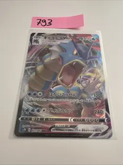 Pokemon Card Gyarados VMAX 021/067 Blue Sky Stream Japanese Near Mint - Image 1