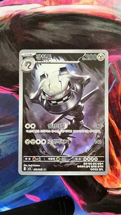NM Steelix AR 073/063 M1L Mega Brave Pokemon Card Game TCG Korean MEGA FullArt - Image 1