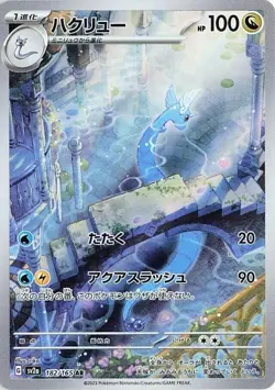Dragonair 182/165 sv2a Pokemon Card 151 Japanese Art Rare AR NM/Mint - Image 1
