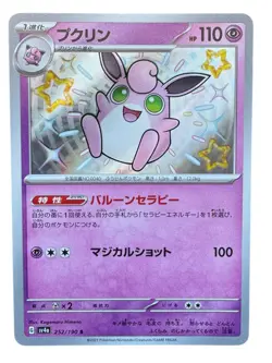 Pokemon TCG Wigglytuff 252/190 S Shiny Treasure ex SV4a Baby Shiny Japanese Card - Image 1