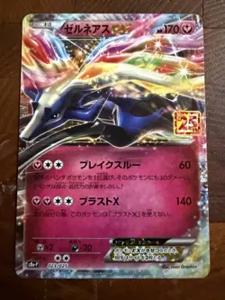 Xerneas EX 023/025 S8a-P 25th Anniversary PROMO - Pokemon Card Japanese - Image 1