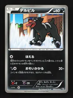 Houndour 046/076 Megalo Cannon NM Unlimited Japanese Pokemon Card TCG - Image 1