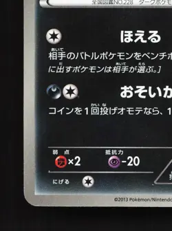 Houndour 046/076 Megalo Cannon NM Unlimited Japanese Pokemon Card TCG - Image 2