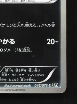 Houndour 046/076 Megalo Cannon NM Unlimited Japanese Pokemon Card TCG - Image 3