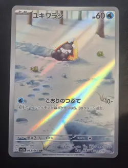 Pokemon Card - Snorunt - 063/062 AR - Raging Surf - Japanese - M/NM - Image 1