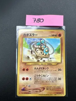 HITMONTOP NO. 237 - MOVIE PROMO GLOSSY JAPANESE POKEMON CARD B41 - Image 1