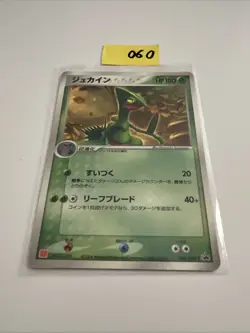 POKEMON TCG SCEPTILE 046/ADV-P GLOSSY MCDONALDS PROMO LP JAPANESE - Image 1