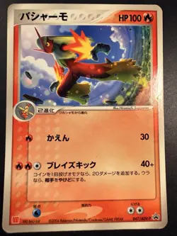 Japanese - Promo - Blaziken - 047/ADV-P - Glossy - Pokemon Card - McDonald's - Image 1