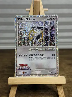 Arceus 021/022 Movie Commemoration Random Pack Promo Pokemon Card Japanese - Image 1