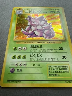 Pokemon 1996 Nidoking Holo Rare No.34 Japanese Base Set - Image 4