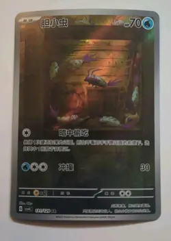 Pokemon Chinese csv4C - Wimpod 131/129 AR NM+ - Image 1