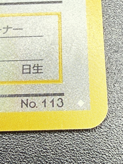 Chansey No. 113 Lucky Egg Pokemon Gym Challenge Promo Japanese - LP - Image 2