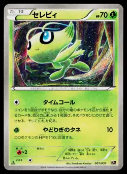 Celebi 001/036 Mythical Dream Shine Pokemon Japanese Moderately Played - Image 1