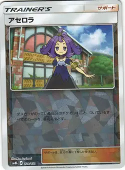 Acerola 128/150 GX Ultra Shiny SM8B Foil Japanese Pokemon Card NM - Image 1