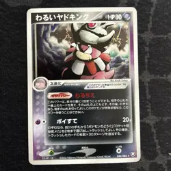 Dark Slowking 044/084 Rocket Gang Strikes Back Japanese Pokemon Card - Image 1