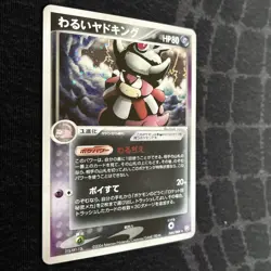 Dark Slowking 044/084 Rocket Gang Strikes Back Japanese Pokemon Card - Image 2