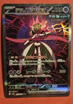 Iron Valiant ex SAR 213/187 sv8a Japanese Pokemon Card Terastal Festival ex - NM - Image 1