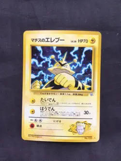 Pokemon Cards: Japanese Gym Heroes Rare Holo: Lt. Surge's Electabuzz 125 - Image 1