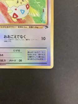 [P92]Japanese Togepi Promo Southern Islands Reverse Holo Vintage Pokemon Card. - Image 5