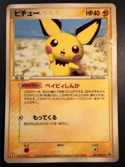 Japanese - Promo - Pichu - 031/PCG-P - Pokemon Card - McDonald's - Image 1