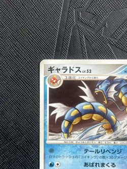 Pokemon TCG Gyarados 017/092 Intense Fight in the Destroyed Sky Reg. (Jp)- NM(-) - Image 4